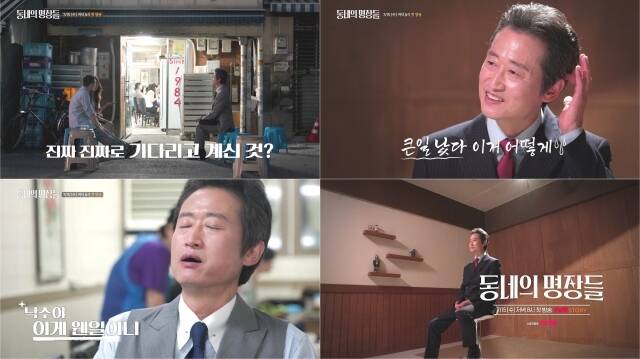 '동네의 명장들'은 오는 7월 15일 오후 8시 첫 방송한다. /tvN