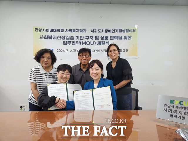 2일 건양사이버대 사회복지학과와 제주 서귀포시 장애인자립생활센터가 '사회복지 현장실습 기반 구축 및 상호 협력을 위한 업무협약(MOU)'을 체결하고 있다. /건양사이버대