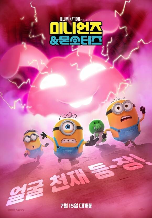 애니메이션 영화 '미니언즈 & 몬스터즈'가 거대한 몬스터 핑크버니와 함께 찾아온다. /유니버설 픽쳐스