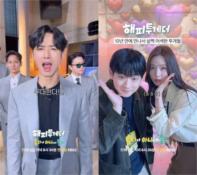 '해피투게더' 제작진이 클릭비(왼쪽)과 투개월의 첫 회 출연을 예고했다. /KBS2
