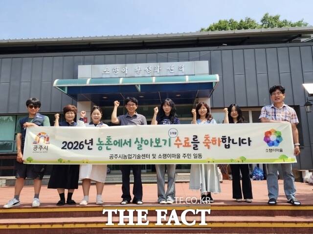 공주시가 운영하는 농촌에서 미리 살아보기 프로그램에 참여한 시민들이 기념 촬영을 하고 있다. /공주시