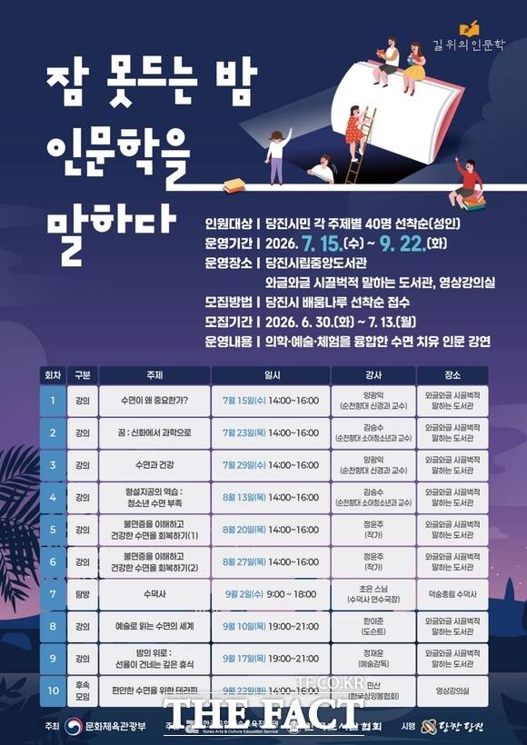 당진시 '길 위의 인문학' 홍보 포스터. /당진시