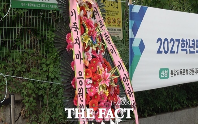 3일 오승혁의 현장이 찾은 서울 강동구 배재고등학교 앞에 어른들이 미안핟. 기죽지 마, 응원할게 문구가 적힌 화환이 등장했다. 전날까지 이곳에 줄 지어 서있던 근조 화환은 학생들의 통행 안전 등을 위해 서울 강동구에서 철거했다. /서울 배재고=오승혁 기자