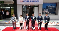  전국 첫 서민금융 복합지원센터 부산 개소…전재수 