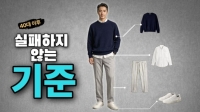  [인플루언서 프리즘] '자연스러움 추구'…4050 남성 패션 꿀팁