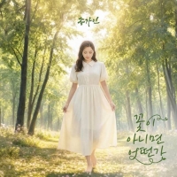  [TF초점] 송가인, 수호자이자 개척자