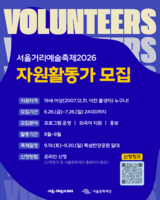  '서울거리예술축제' 자원활동가 150명 모집