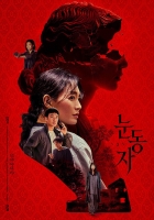  '눈동자', 2일 연속 박스오피스 1위…곧 50만 돌파