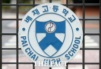  배재고, 6일 광주일고 찾아 사과…5·18묘지 참배도