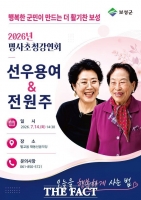  보성군,  배우 선우용여·전원주 초청 명사 특강 연다
