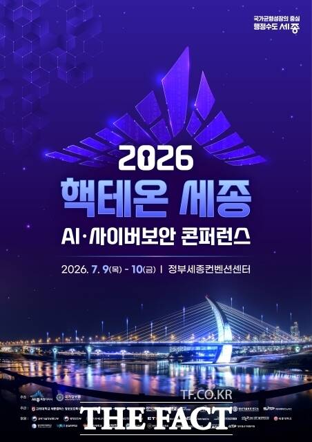 '2026 핵테온 세종' 리플렛. /세종시