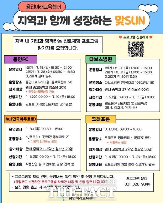 프로그램 안내 홍보물. /용인시