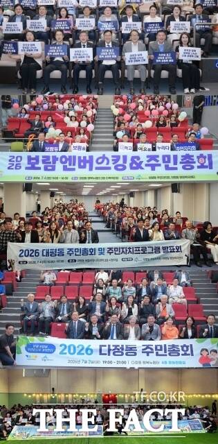 세종시 조치원읍과 아름동, 대평동, 다정동, 반곡동, 고운동, 해밀동, 보람동 등 8개 읍·동이 세종시는 지난 3~4일 주민총회를 열었다. /세종시