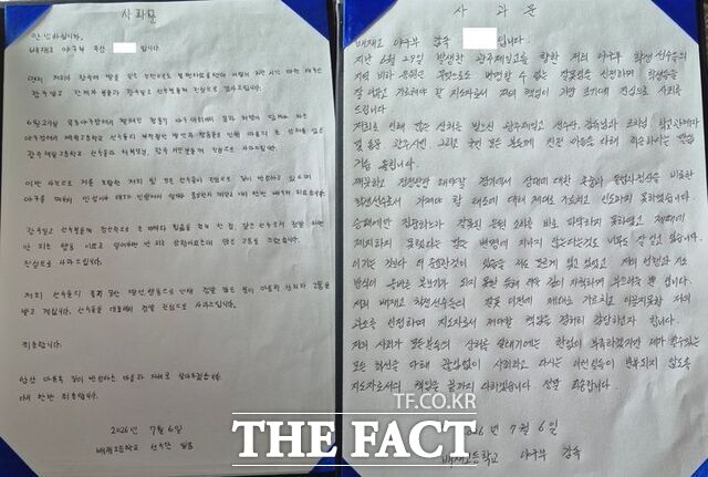 광주제일고등학교(광주일고)를 향한 5·18민주화운동 조롱 응원으로 논란이 된 배재고등학교 야구부 선수 및 지도자들이 6일 광주를 방문해 공개 사과했다. 왼쪽부터 야구부 주장, 감독이 작성한 사과문. /서울시교육청 제공