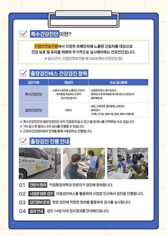서울시는 인쇄업, 주얼리업, 금속가공업, 수제화제조업 등 50인 미만 소규모 도시제조업 종사자 200명을 대상으로 이달 15일까지 '찾아가는 특수건강진단' 사업을 운영한다고 7일 밝혔다. /서울시