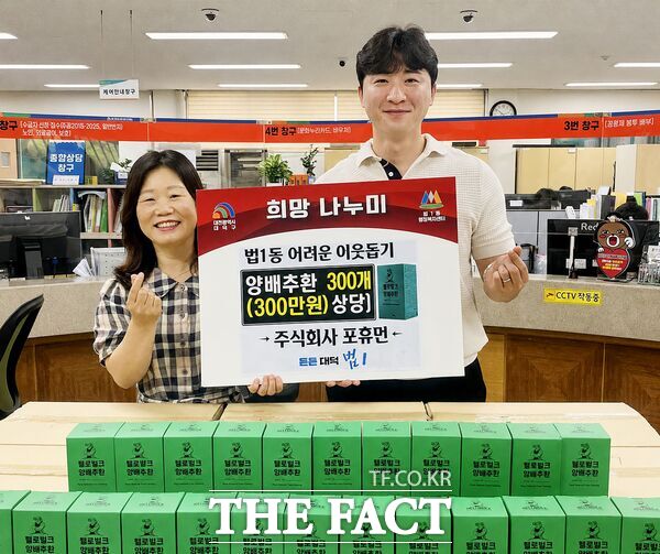 주식회사 포휴먼이 저소득 취약계층을 위한 건강기능식품 양배추환 300개(300만 원 상당)를 6일 대전시 대덕구 법1동에 기탁했다. 사진 왼쪽부터 김영희 법1동장과 이준희 포휴먼 대표. /대덕구