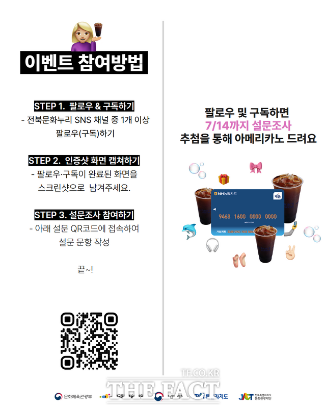 통합문화이용권 지원사업 프로모션 이벤트 안내문. /전북도문화관광재단