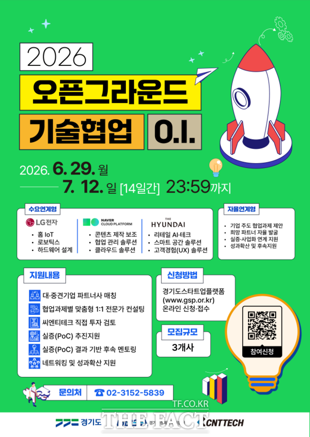 오픈그라운드 기술 협업 홍보물. /경과원