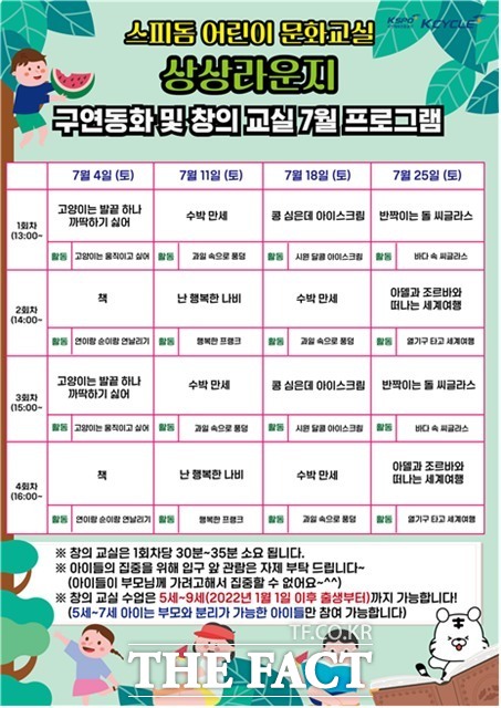 광명스피돔 어린이 문화교실 상상라운지 7월 일정표.