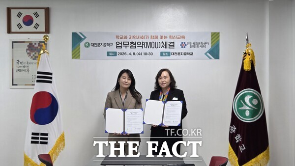 대전문지중학교와 전민복합문화센터가 지난 4월 MOU를 체결하고 있는 모습. /대전시교육청