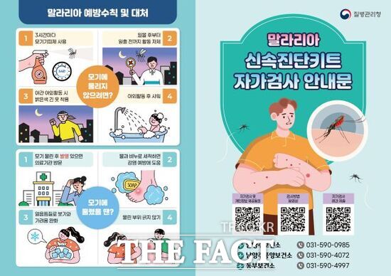 남양주시가 무료로 배포하는 '말라리아 신속진단키트'의 자가검사 방법 안내문. /남양주시