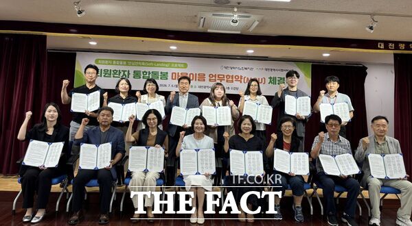 대전시노인복지관이 6일 중구 지역 복지관 및 주요 복지시설 16개소 관계자들과 '대전형 통합돌봄 마을이음 사업'의 원활한 추진을 위한 업무협약식을 가졌다. /대전시사회서비스원