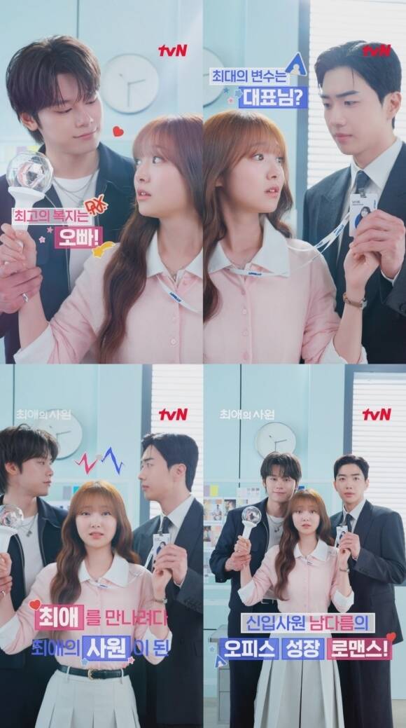 '최애의 사원'은 8월 3일 첫 방송한다. /tvN