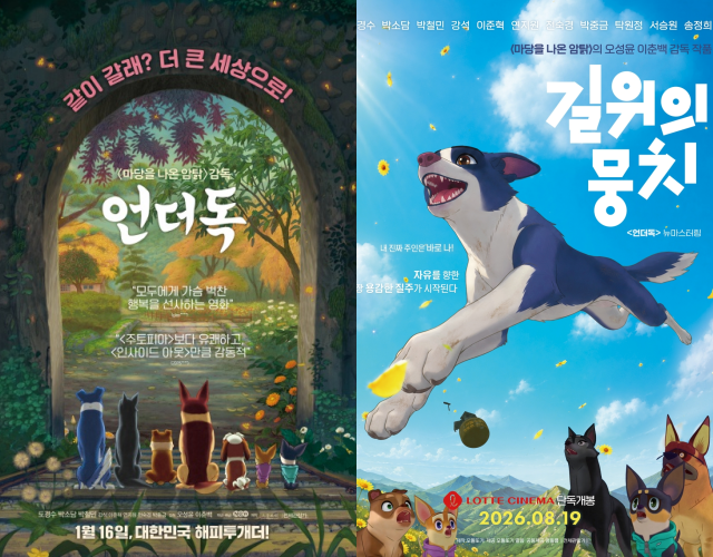 도경수와 박소담이 참여한 '언더독'(왼쪽)이 뉴마스터링 버전 '길 위의 뭉치'로 다시 관객들을 찾는다. 작품은 93분으로 속도감 있게 재편집됐고 4K 해상도 업스케일링과 돌비 애트모스 사운드 믹싱을 거쳐 생생한 산천의 아름다움과 압도적인 스케일을 선보인다. /작품 포스터