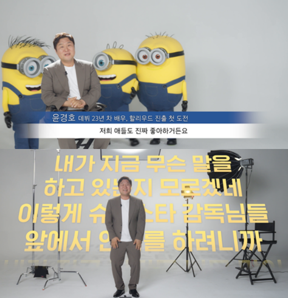 윤경호는 '미니언즈 & 몬스터즈'에서 1인 4역을 소화하며 다채로운 매력을 발산한다. /유니버설 픽쳐스