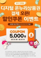  전주시, 공공배달앱 '전주맛배달' 디지털 온누리상품권 결제 오픈