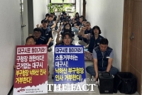 전공노, 대구시 달서구 부구청장 출근 저지 이틀째 농성
