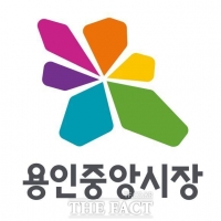  용인시, 중앙시장 새 BI 개발…인지도·경쟁력 강화 나선다