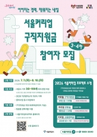  경력보유여성 '서울커리업 구직지원금' 올해 마지막 모집