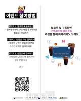  전북도문화관광재단, 문화누리카드 활성화 위한 '알리미' 이벤트 진행