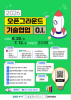  대기업 협업부터 해외 IR까지…경과원, 스타트업 스케일업 지원