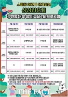  광명스피돔, 어린이 문화교실 '상상라운지' 7월 운영