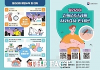  남양주시, 말라리아 신속진단키트 무료 배부…조기 발견·추가 확산 차단
