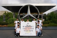 벤츠 사회공헌위, 모바일 아카데미 우수 수료생과 본사 탐방