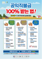  농관원 곡성·구례사무소, 공익직불제 준수사항 이행 점검 나서