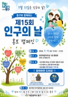 대전시 동구, '세계 인구의 날' 맞아 인구정책 홍보 캠페인 실시