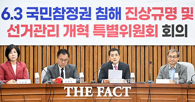 박대출 국민의힘 선거관리개혁특위 위원장(왼쪽에서 세 번째)이 7일 오전 서울 여의도 국회에서 열린 국민의힘 6·3 국민참정권 침해 진상규명 및 선거관리 개혁 특별위원회 2차 회의에 참석해 발언하고 있다. /국회=서예원 기자