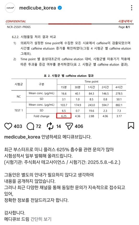 7일 유통업계에 따르면 에이피알이 자사 대표 뷰티 브랜드 메디큐브의 광고 문구를 두고 6·25 전쟁을 연상시킨다는 주장과 관련해 해명에 나섰다. /메디큐브 인스타그램 캡처