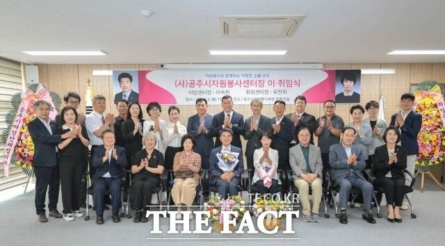 공주시자원봉사센터가 6일 공주시자원봉사센터에서 센터장 이취임식을 열었다. 우전희 신임 센터장(아랫줄 오른쪽에서 4번째)이 취임했다. /공주시