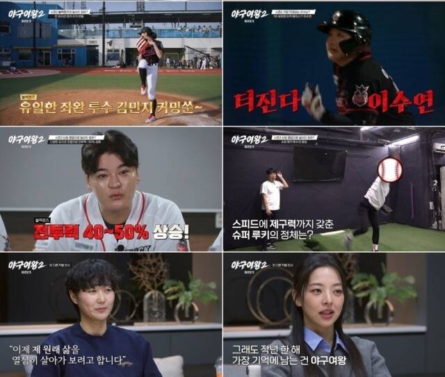 '야구여왕2'는 오는 9일 오후 10시 시청자들과 만난다. /채널A