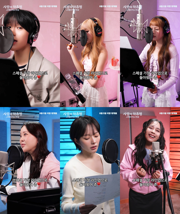 NCT WISH 재희, Hearts2Hearts 유하 예온, 가수 그윈 도라도, 배우 정지소, 가수 백지영(왼쪽 위부터 시계방향)이 애니메이션 영화 '사랑의 하츄핑: 고래보석의 전설'에 스페셜 가창으로 힘을 보탠다. /유니버설 픽쳐스