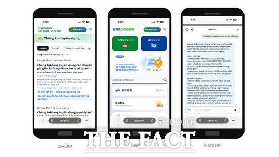경기도가 다양한 이주민 관련 정보를 한 곳에서 찾아 볼 수 있도록 오는 8일 정식 운영을 시작하는 통합 정보제공 플랫폼 ‘경기도 이주민 포털’의 이용 화면. /경기도