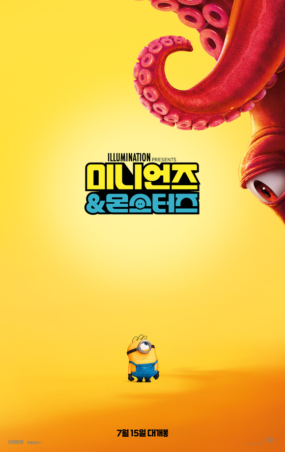 애니메이션 '미니언즈 & 몬스터즈'가 오는 7월 15일 국내에서 개봉한다. /유니버설 픽쳐스