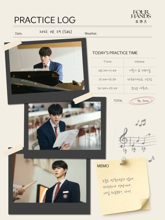 tvN '포핸즈' 제작진이 송강이 연기한 천재 피아니스트 강비호의 연습 일지 티저를 공개했다. /tvN