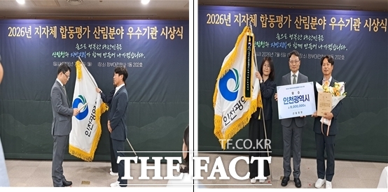 인천시가 전국 지방자치단체 합동평가에서 산림분야 우수기관에 선정됐다. /인천시