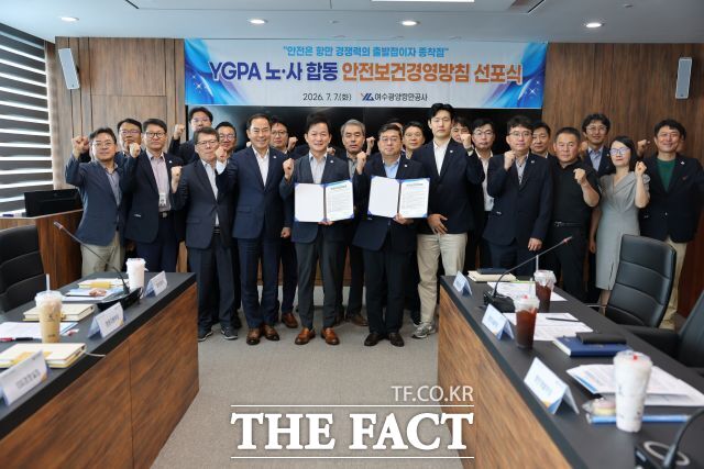 7일 여수광양항만공사가 '안전보건경영방침'을 새로 수립하고 선포식을 가졌다. /여수광양항만공사